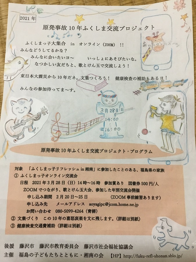 ふくしま交流プロジェクトチラシ (002).jpg